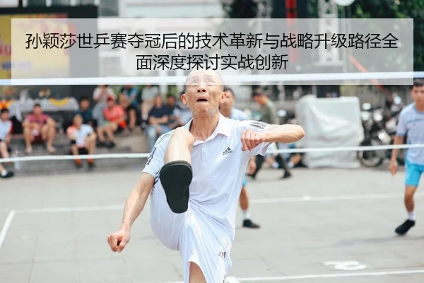 sun-ying-sha-shi-ping-sai-duo-guan-hou-de-ji-shu-ge-xin-yu-zhan-lve-sheng-ji-lu-jing-quan-mian-shen-du-tan-tao-shi-zhan-2-631.jpg