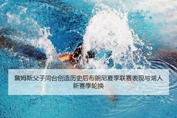 zhan-mu-si-fu-zi-tong-tai-chuang-zao-li-shi-hou-bu-lang-ni-xia-ji-lian-sai-biao-xian-yu-hu-ren-xin-sai-ji-lun-huan-3-913.jpg