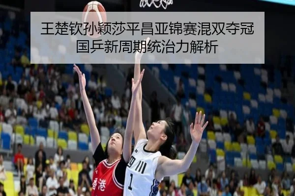 wang-chu-qin-sun-ying-sha-ping-chang-ya-jin-sai-hun-shuang-duo-guan-guo-ping-xin-zhou-qi-tong-zhi-li-jie-xi-3-103.jpg